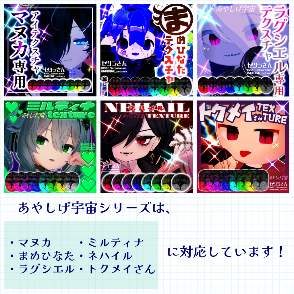 【アイテクスチャ】ネハイル専用 あやしげ宇宙