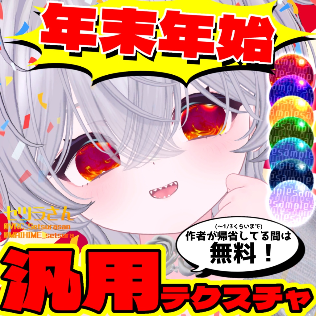 【アイテクスチャ】年末年始汎用テクスチャ