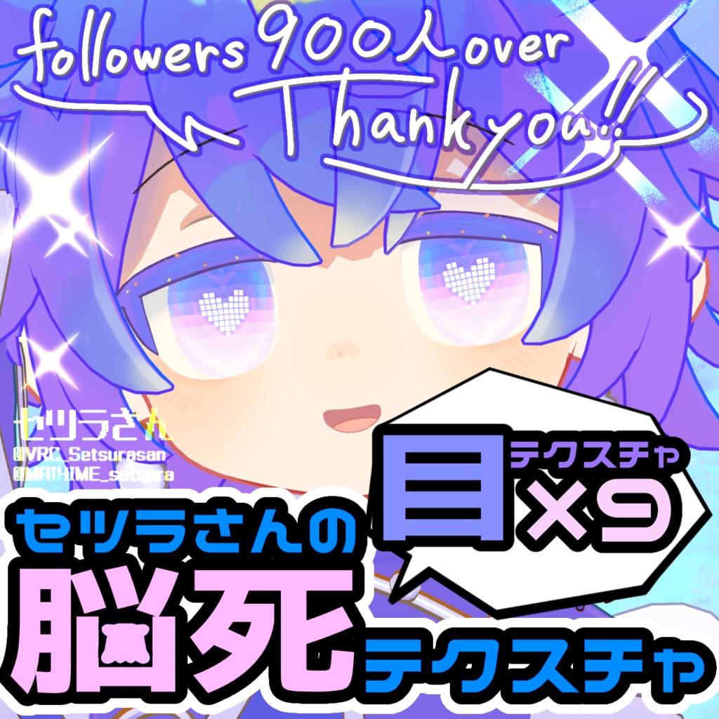 【アイテクスチャ】セツラさんの脳死テクスチャ/シピルカ専用