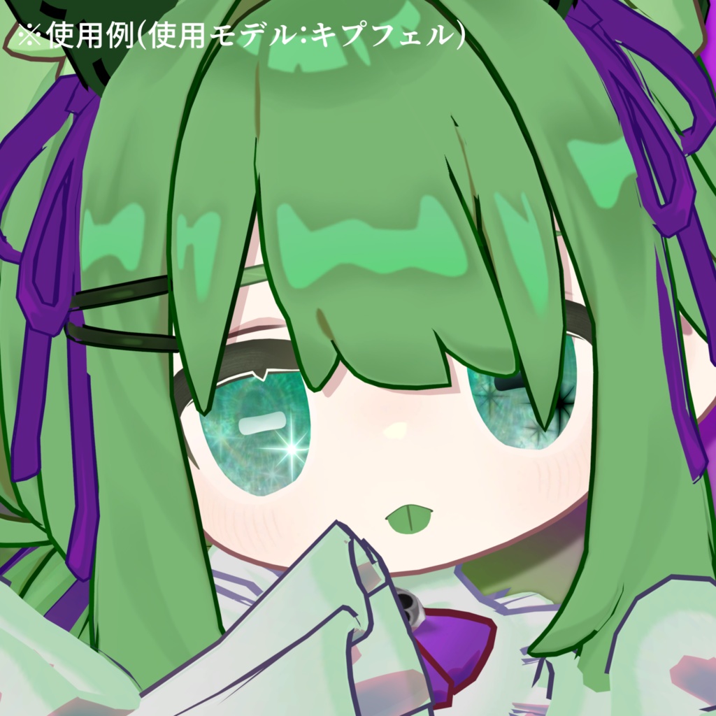 【アイテクスチャ】キプフェル専用 記憶喪失