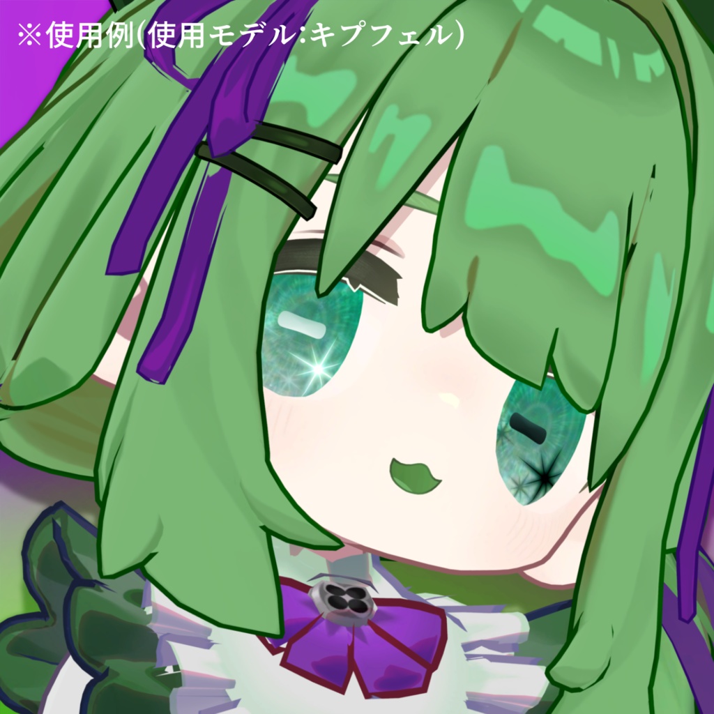 【アイテクスチャ】キプフェル専用 記憶喪失