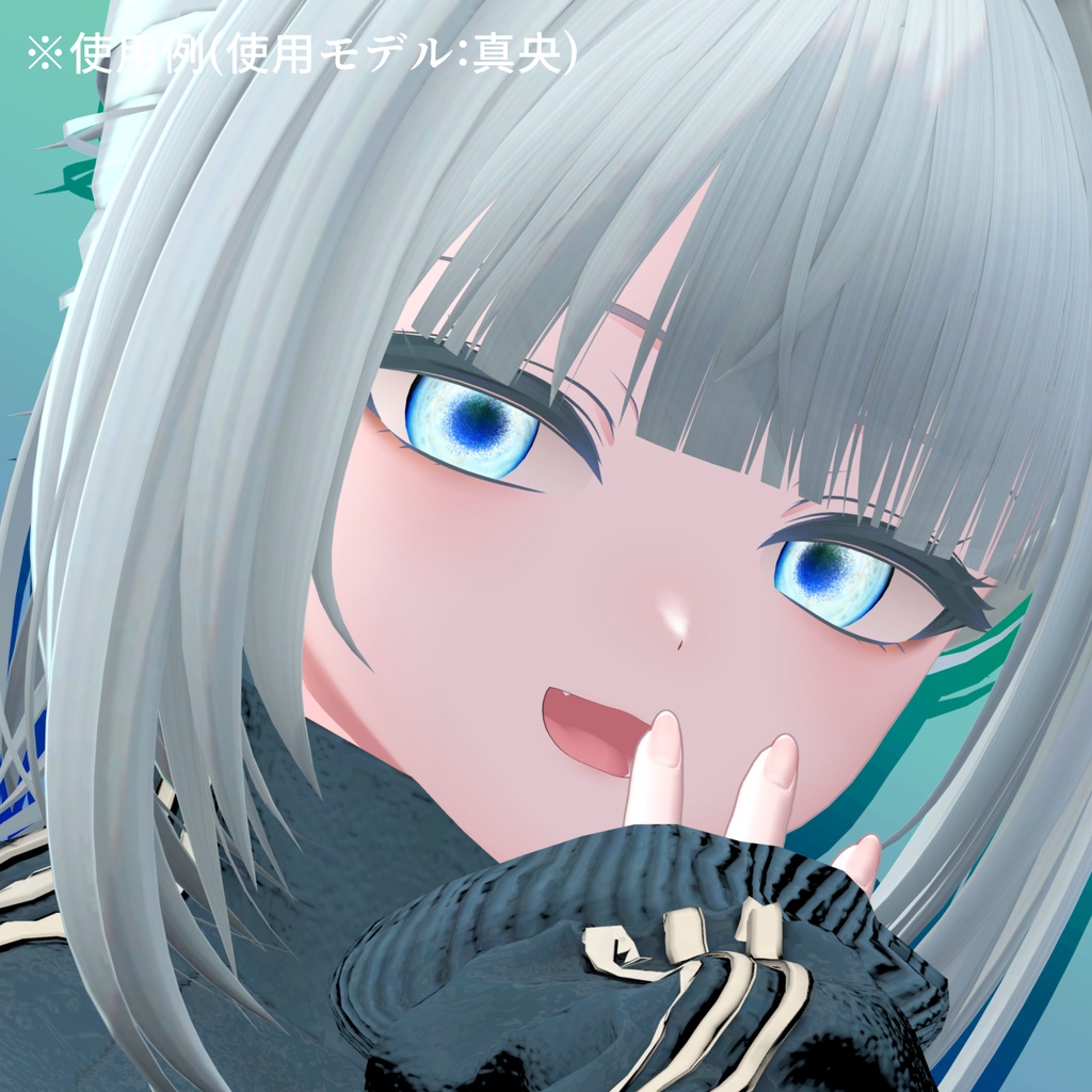 【アイテクスチャ】真央専用 妬み嫉み