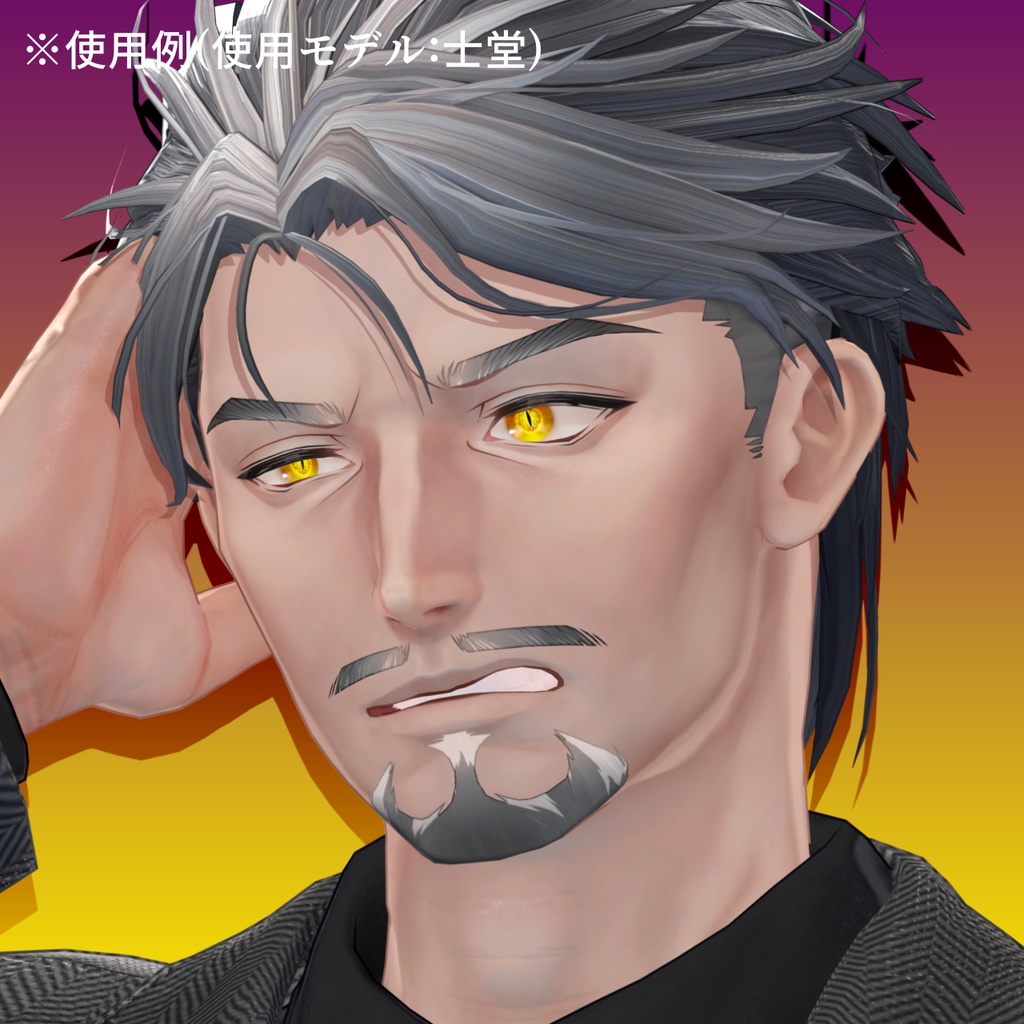 【アイテクスチャ】士堂専用 凍てつく眼光