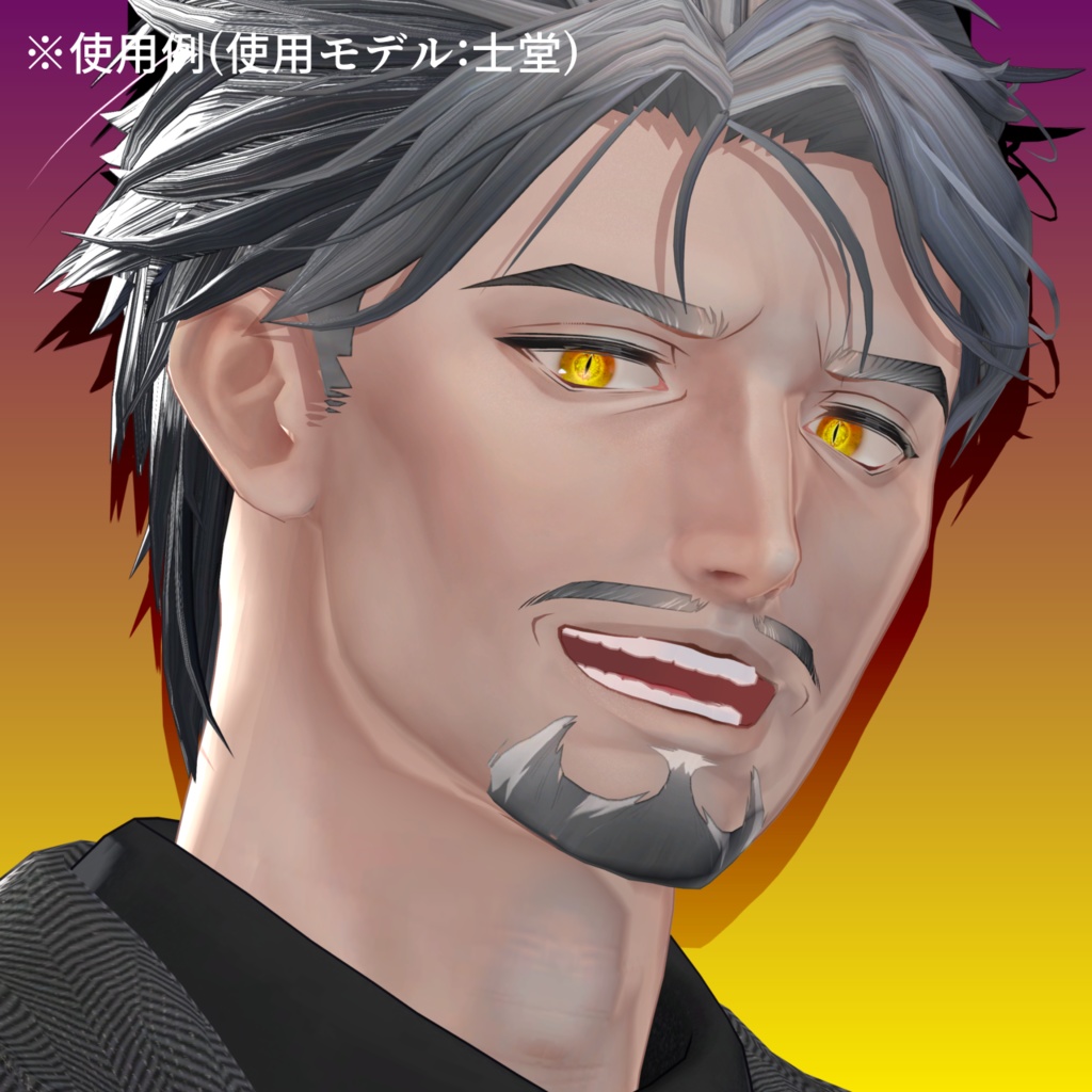 【アイテクスチャ】士堂専用 凍てつく眼光