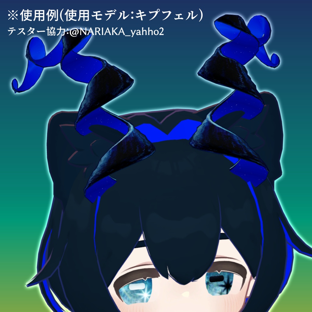 【VRChat】ぐるぐるホルン