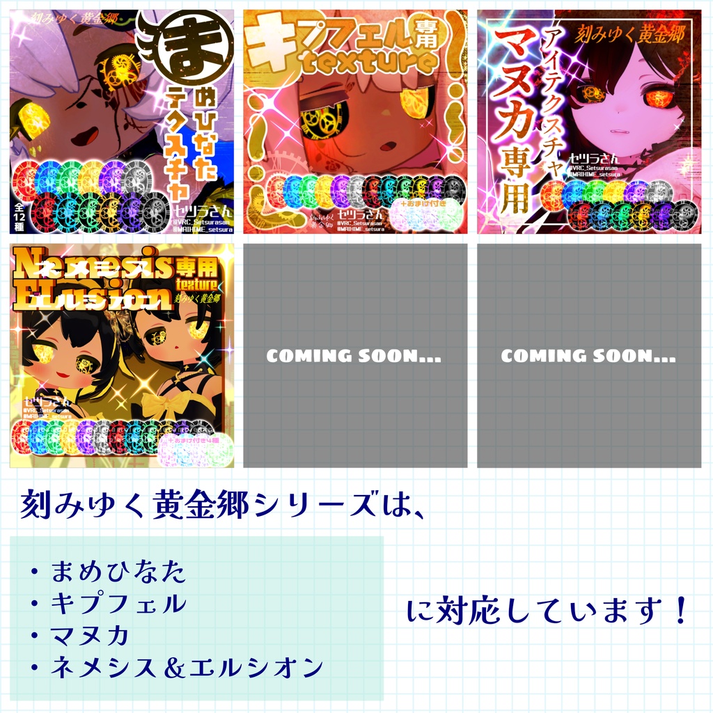 【アイテクスチャ】ネメシス&エルシオン専用 刻みゆく黄金郷