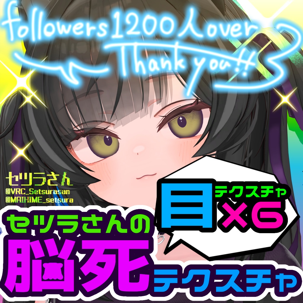 【無料】セツラさんの脳死テクスチャ/イチゴ専用【アイテクスチャ】