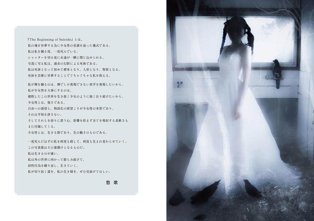 サイン入り 悠歌写真集(アトリエサード刊)