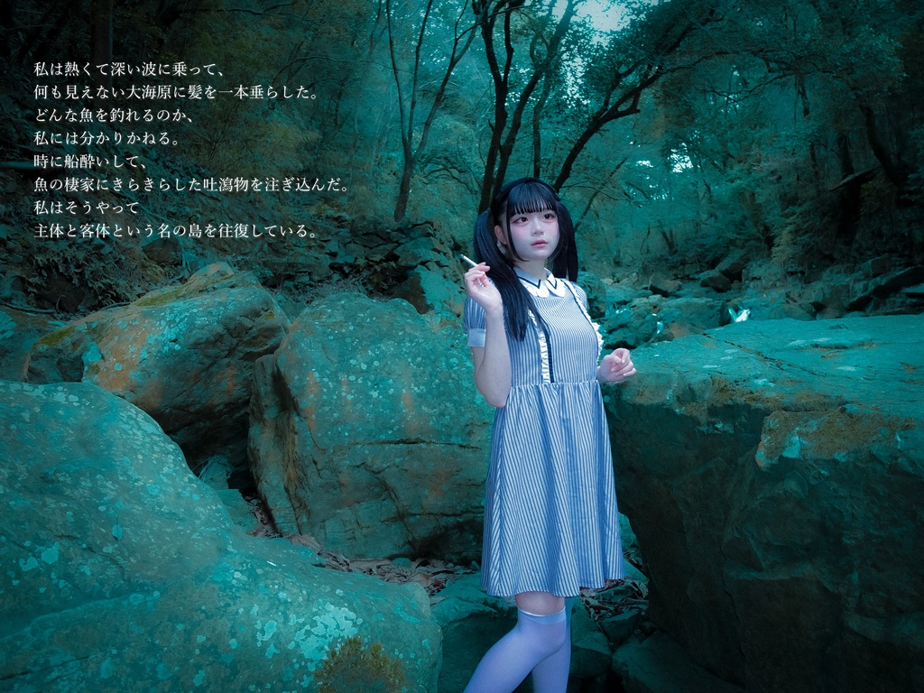 思想写真詩集22 「蠕動」悠歌