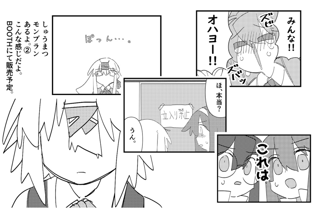 しゅうまつモンブランあるよ。②(電子書籍)