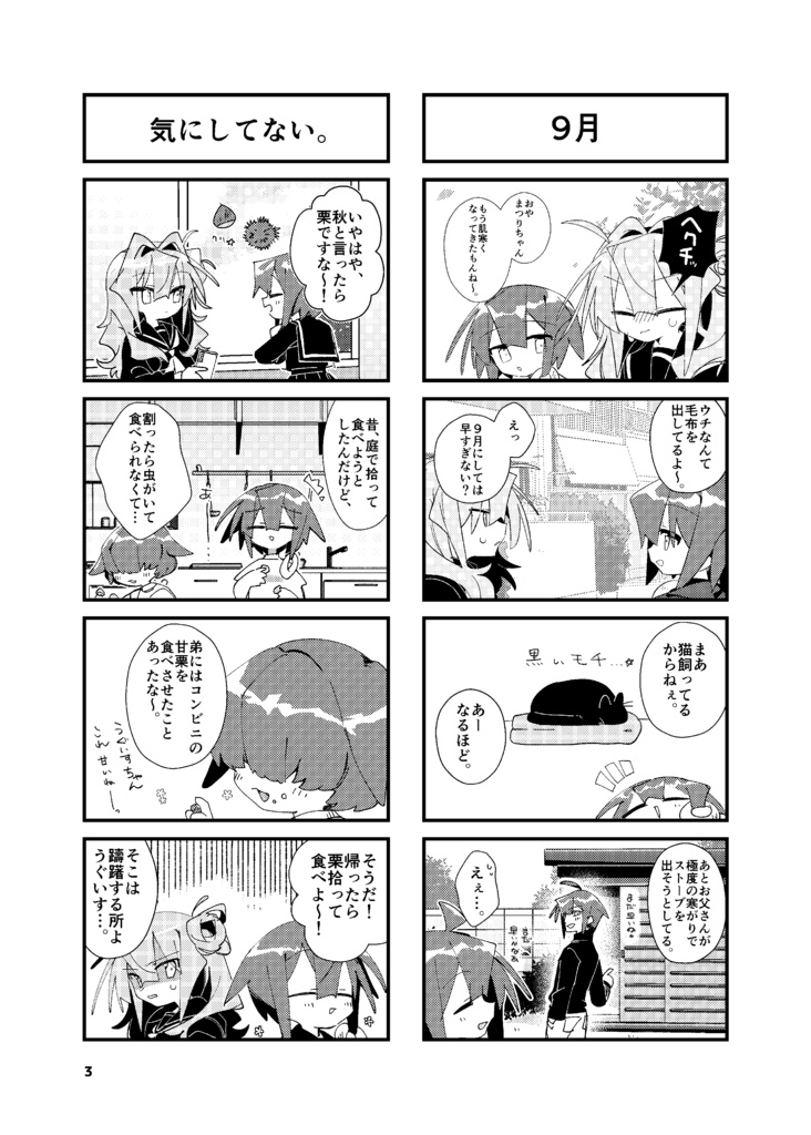 いとおかし!【冊子版】