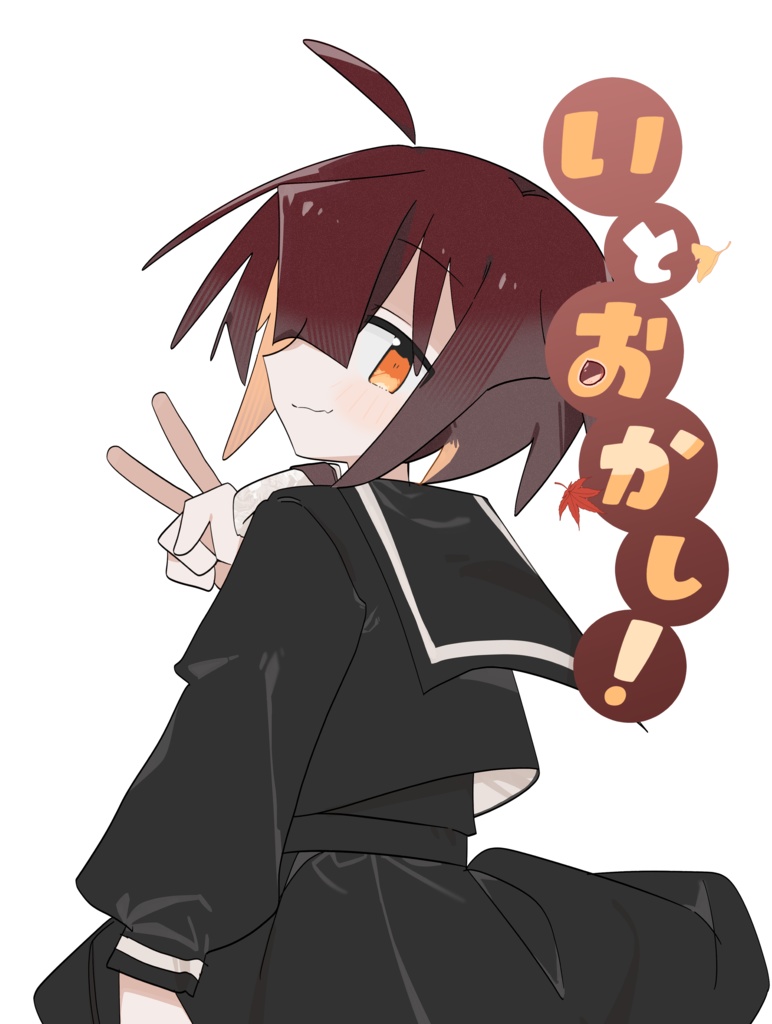 いとおかし！【冊子版】