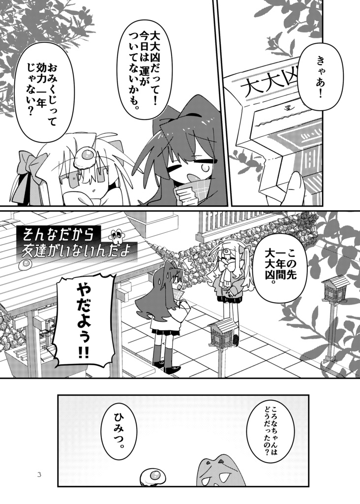 そんなだから友達がいないんだよ。【冊子版】