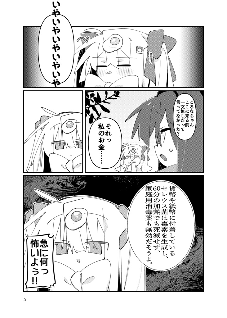 そんなだから友達がいないんだよ。【冊子版】