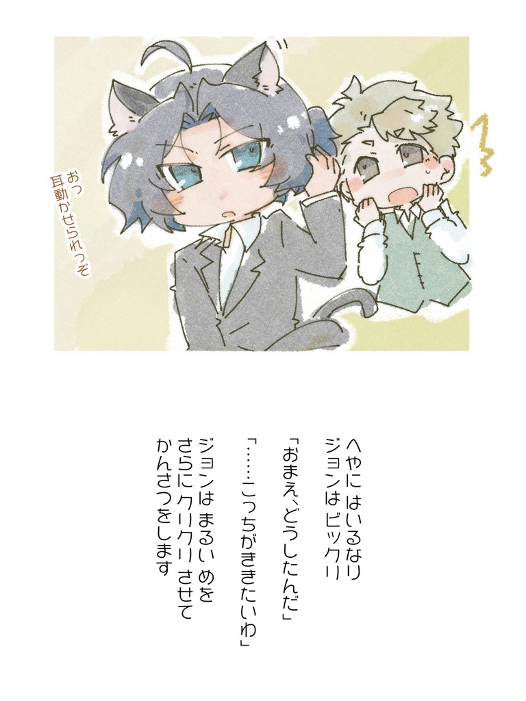 どったん、ばったん つーつーにゃんびー!!