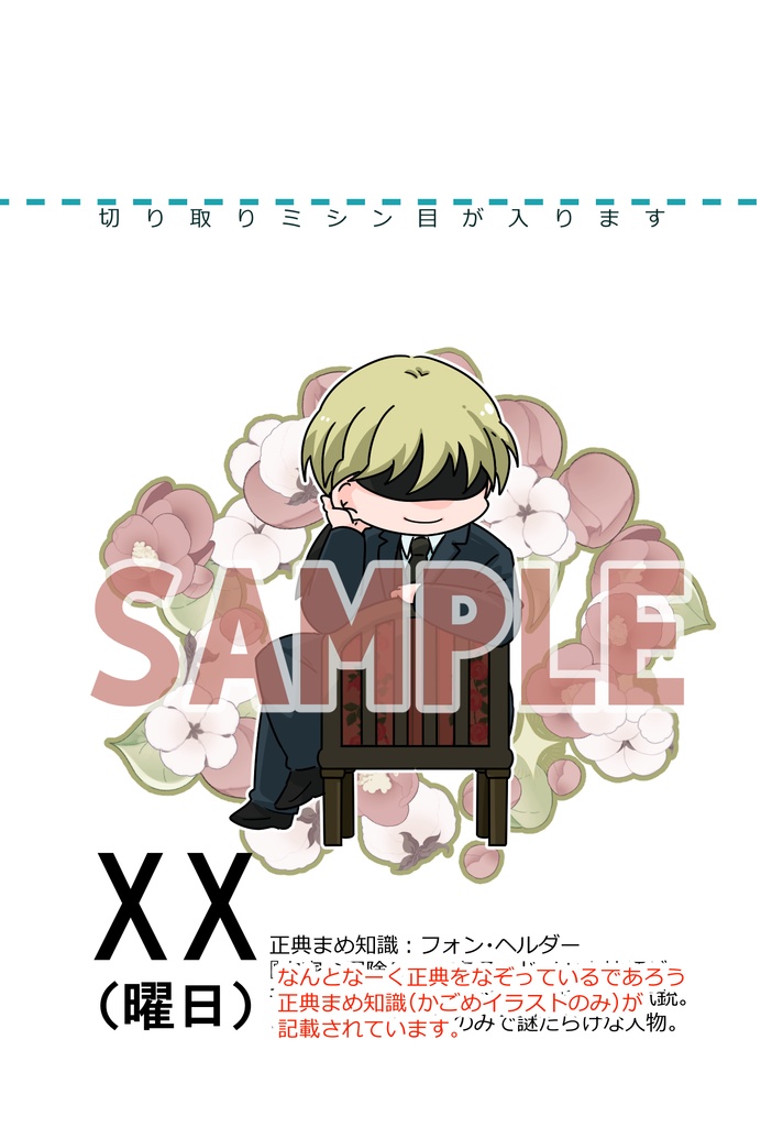 ぱやはぴ日めくりカレンダー(表紙素材変更あり)