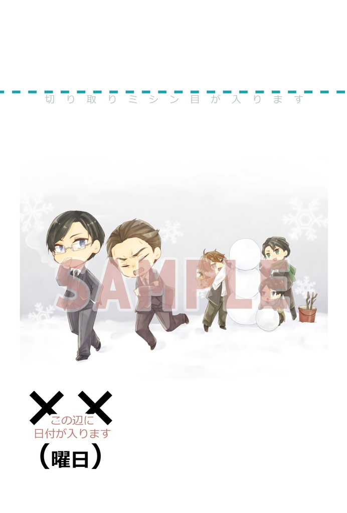 ぱやはぴ日めくりカレンダー(表紙素材変更あり)