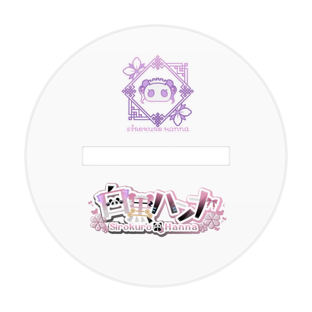 白黒ハンナ 1st anniversary~記念アクリルスタンド~