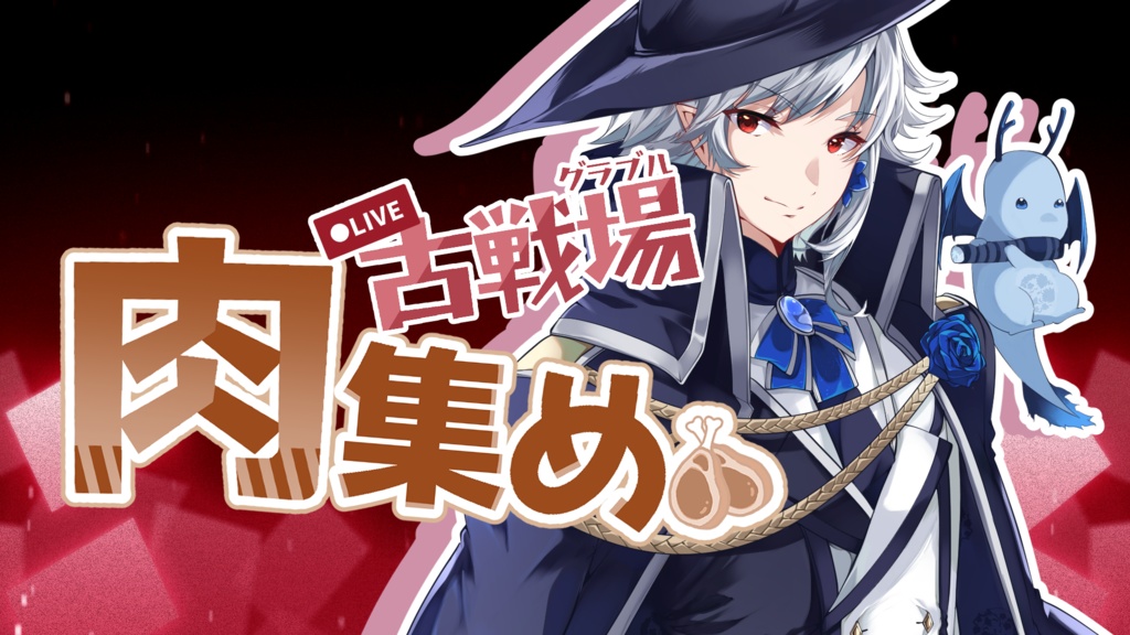 古戦場応援ロゴセット【6色】※本戦文字修正データ追加