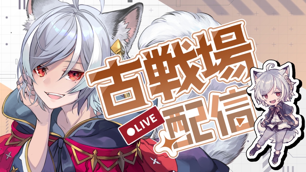 古戦場応援ロゴセット【6色】※本戦文字修正データ追加