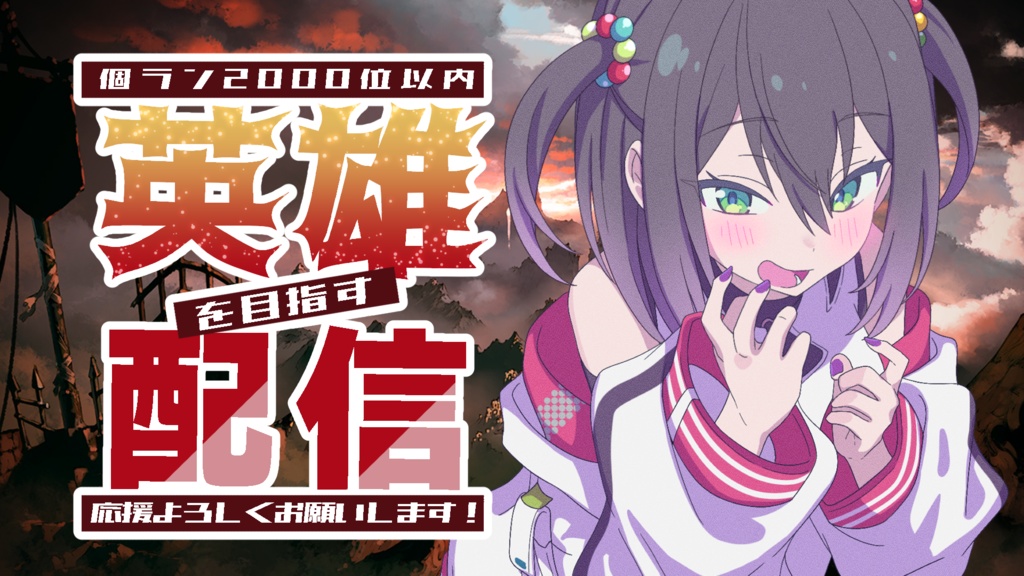 古戦場応援ロゴセット【6色】※本戦文字修正データ追加