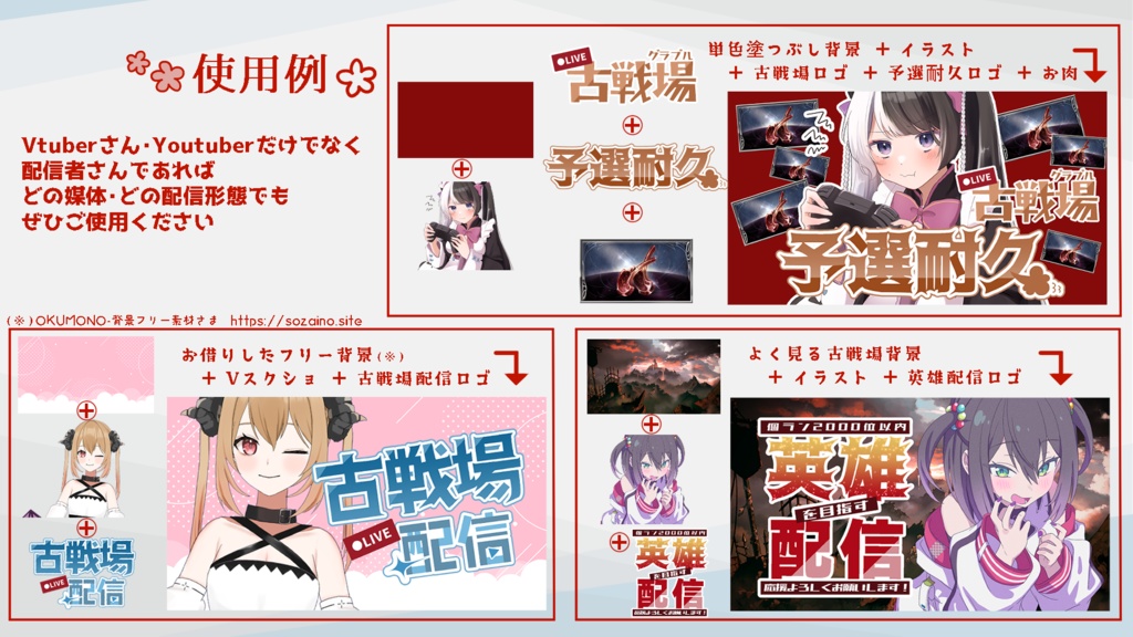 古戦場応援ロゴセット【6色】※本戦文字修正データ追加