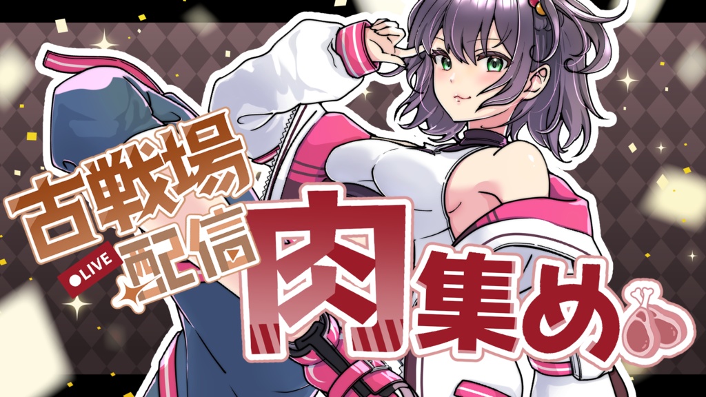 古戦場応援ロゴセット【6色】※本戦文字修正データ追加