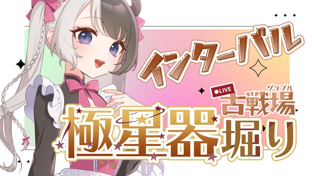 古戦場応援ロゴセット【6色】※本戦文字修正データ追加