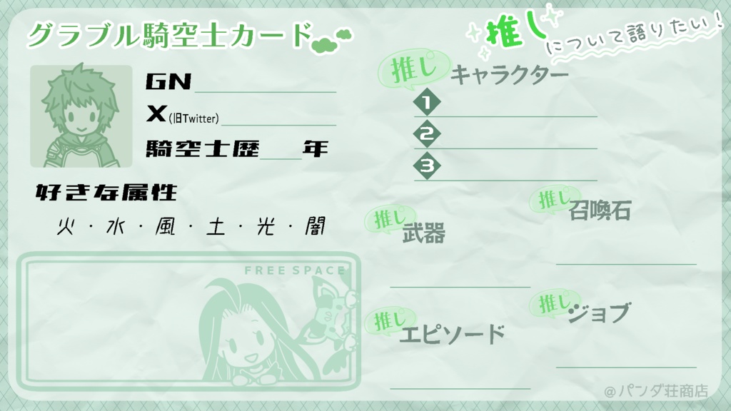 【無料素材あり】グラブル騎空士カード(自己紹介などに使えるカードです!)