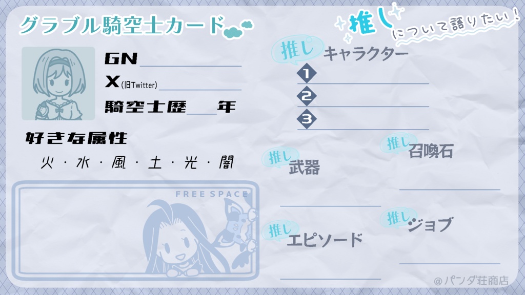 【無料素材あり】グラブル騎空士カード(自己紹介などに使えるカードです!)