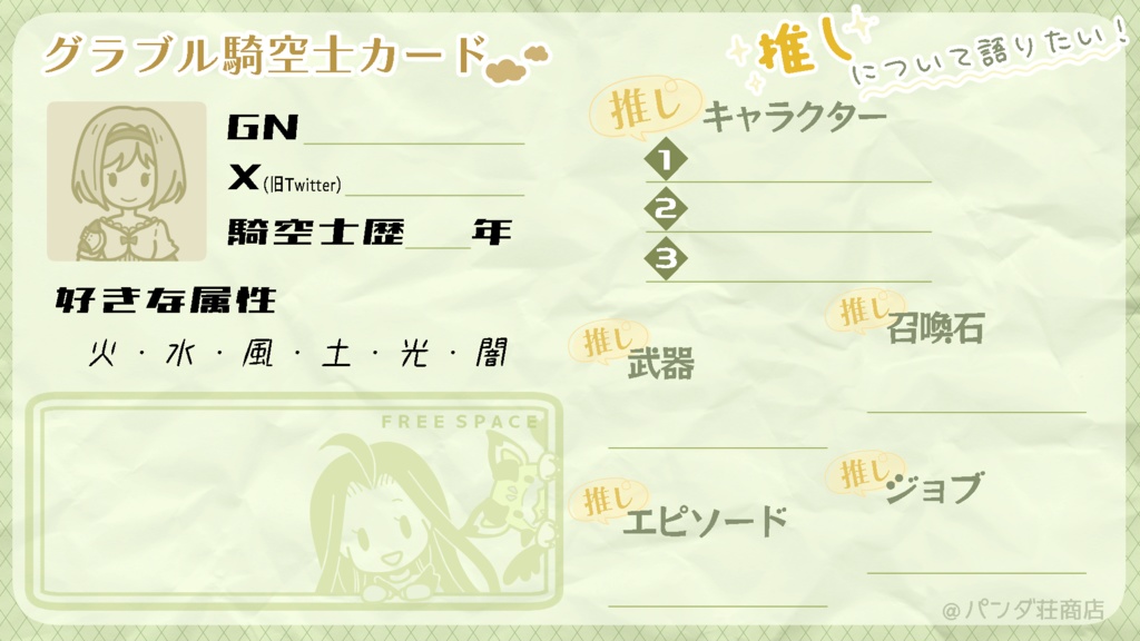 【無料素材あり】グラブル騎空士カード(自己紹介などに使えるカードです!)