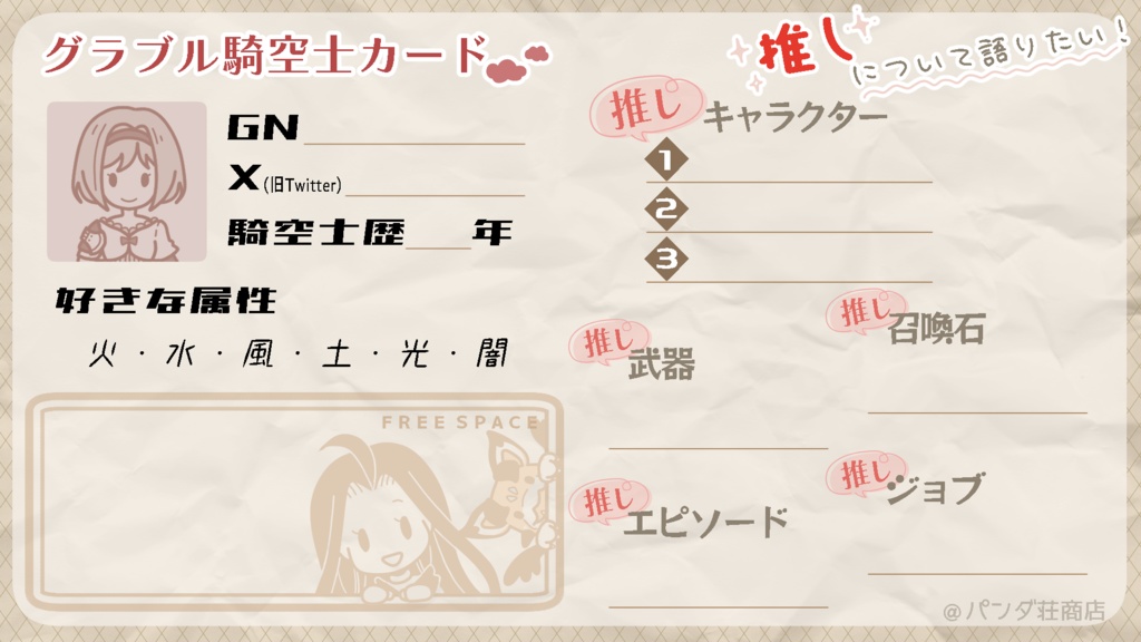 【無料素材あり】グラブル騎空士カード(自己紹介などに使えるカードです!)