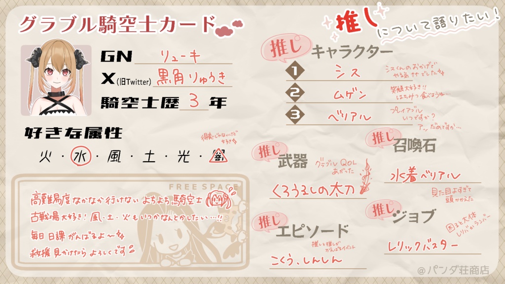 【無料素材あり】グラブル騎空士カード(自己紹介などに使えるカードです!)