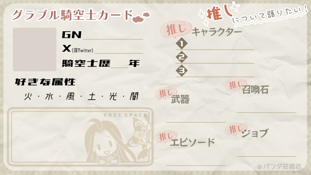 【無料素材あり】グラブル騎空士カード(自己紹介などに使えるカードです!)