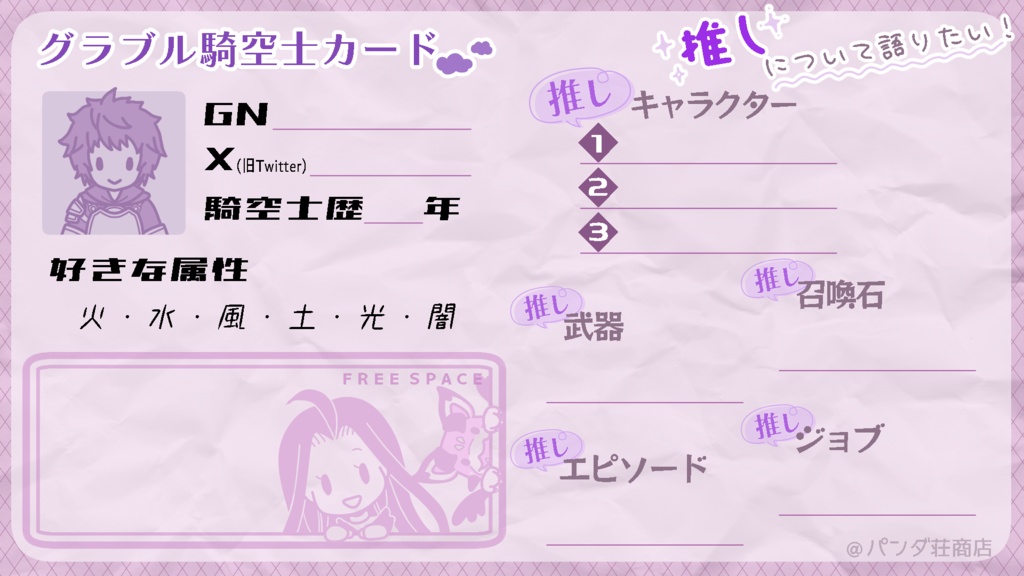 【無料素材あり】グラブル騎空士カード(自己紹介などに使えるカードです!)