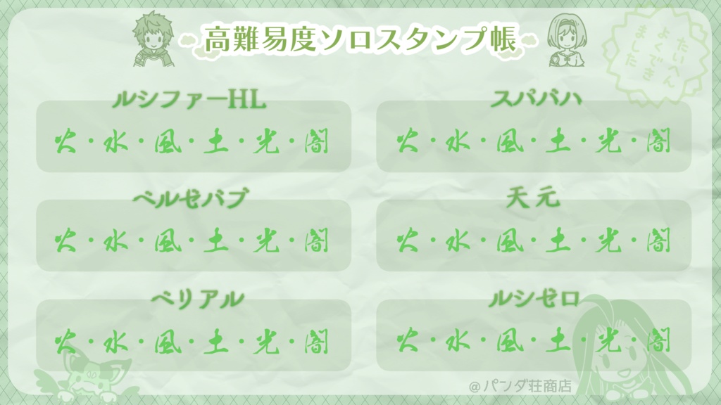 【無料素材あり】グラブル高難易度スタンプ帳&スタンプ素材
