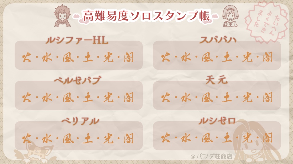 【無料素材あり】グラブル高難易度スタンプ帳＆スタンプ素材