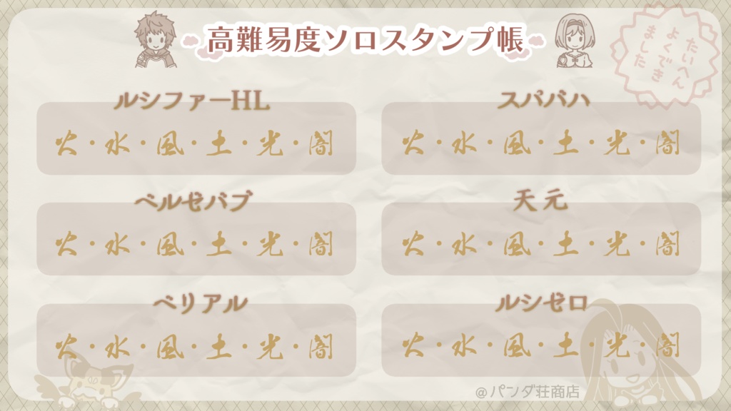 【無料素材あり】グラブル高難易度スタンプ帳&スタンプ素材