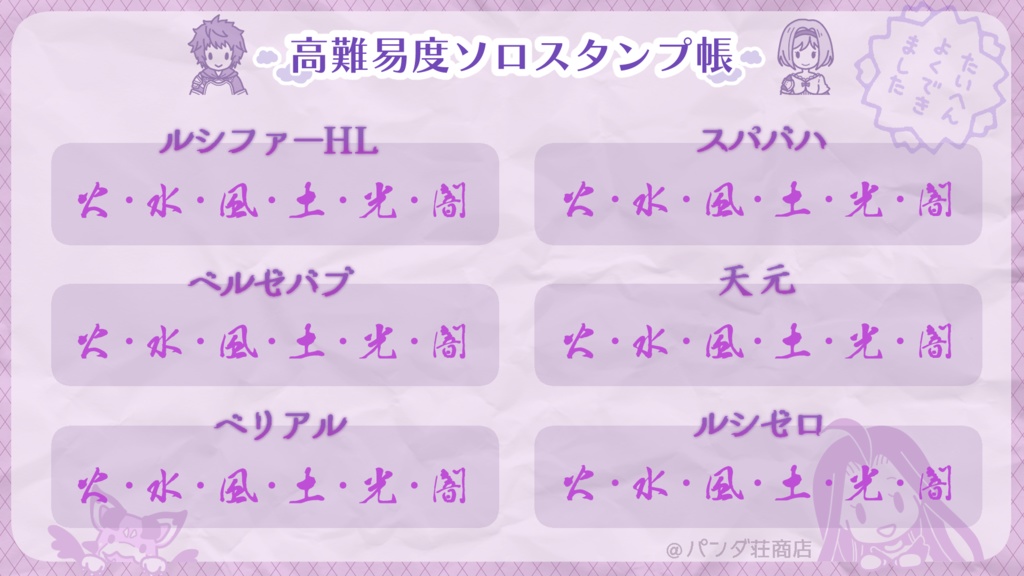 【無料素材あり】グラブル高難易度スタンプ帳&スタンプ素材