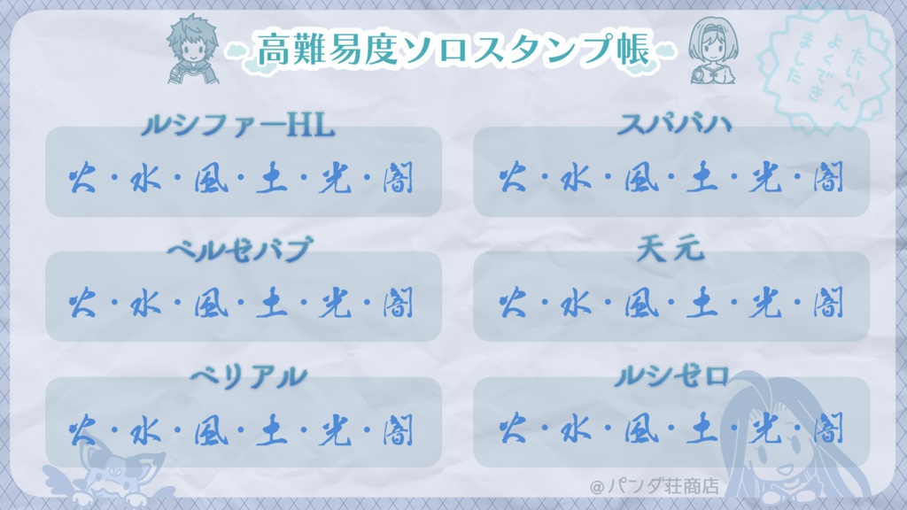 【無料素材あり】グラブル高難易度スタンプ帳&スタンプ素材