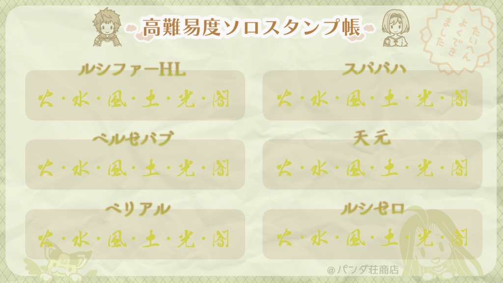 【無料素材あり】グラブル高難易度スタンプ帳&スタンプ素材