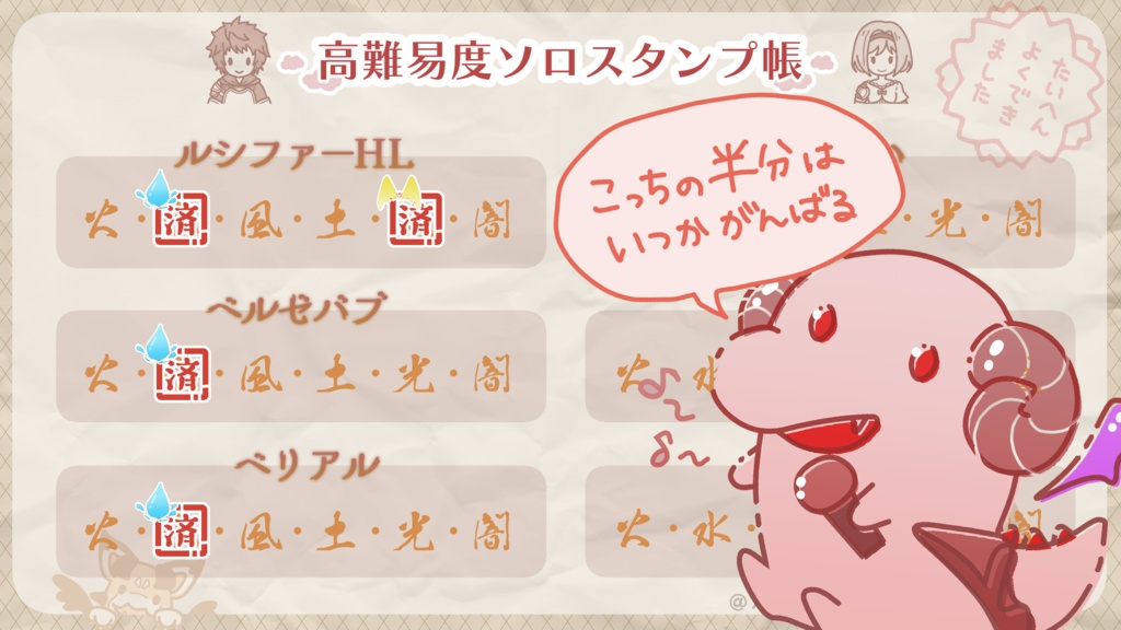 【無料素材あり】グラブル高難易度スタンプ帳&スタンプ素材