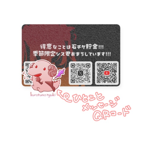 【黒角りゅうき】2026年BIRTHDAY プラスチックカード名刺