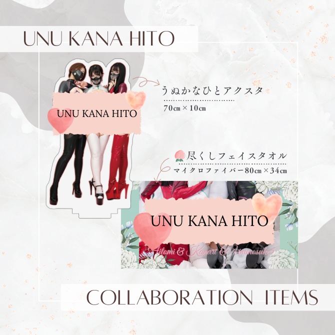 【うぬかなひとコラボ】フェイスタオル+アクリルスタンド