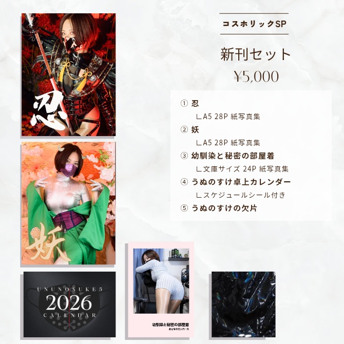 【25冬】うぬのすけ新刊セット