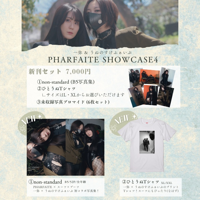 【ひとうぬコラボ】non-standard写真集＋Tシャツ【新刊セット】