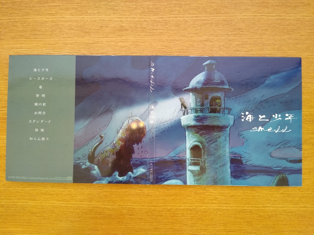 smell / 海と少年