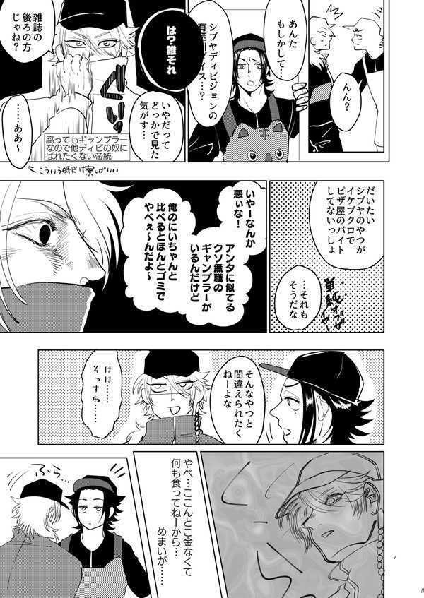 だいじろチャレンジ~団地妻編~