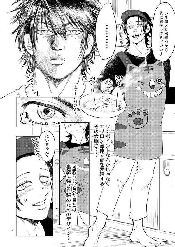 だいじろチャレンジ~団地妻編~