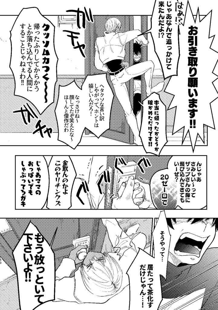 【ザプレオ】WEBまとめBOOK